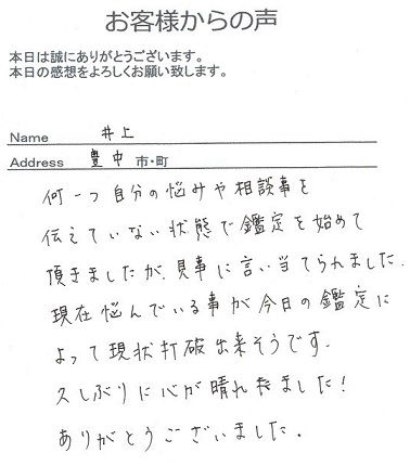 井上さん
