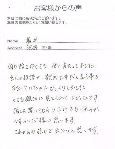 高井さん