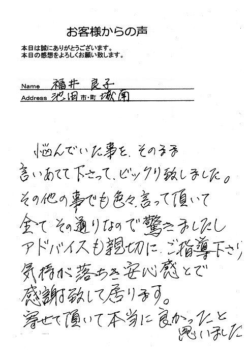福井良子さん