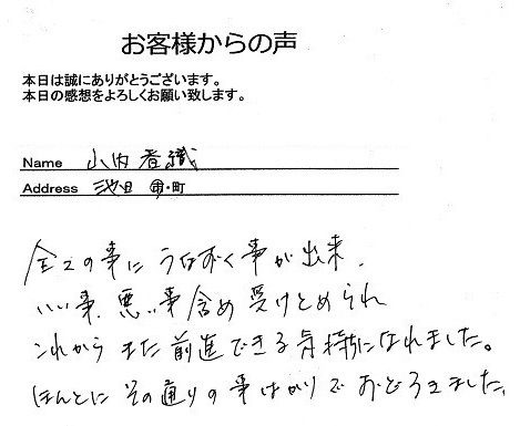 山内さん