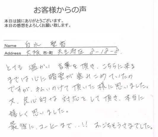 白水聖香さん