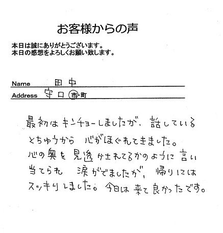 田中さん