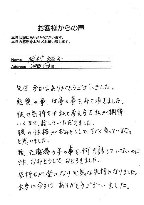 岡村裕子さん