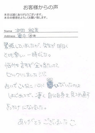 本田絵美さん