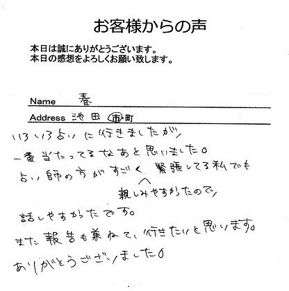 春さん