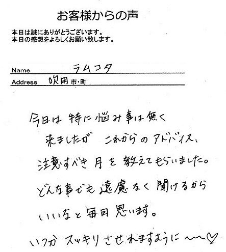 ラムコタさん