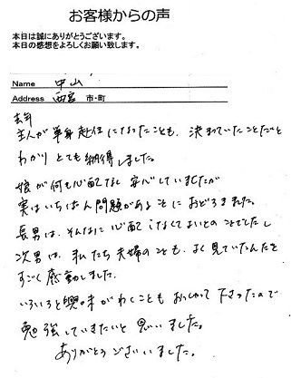 中山さん