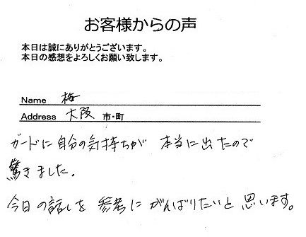 梅さん
