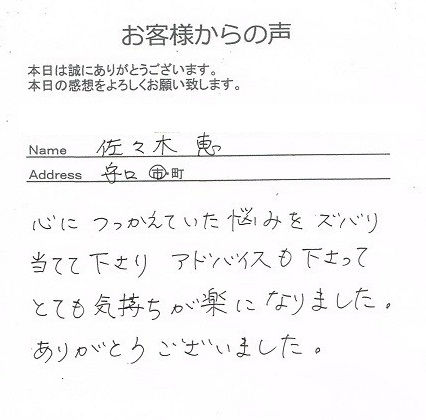佐々木恵さん