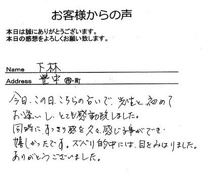 下林さん