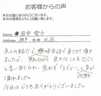 田中愛子さん