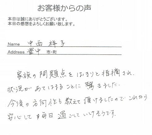 中西祥子