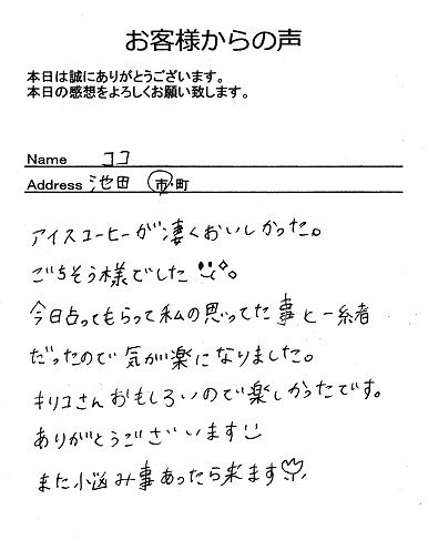 ココさん