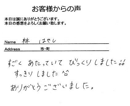 林はやし