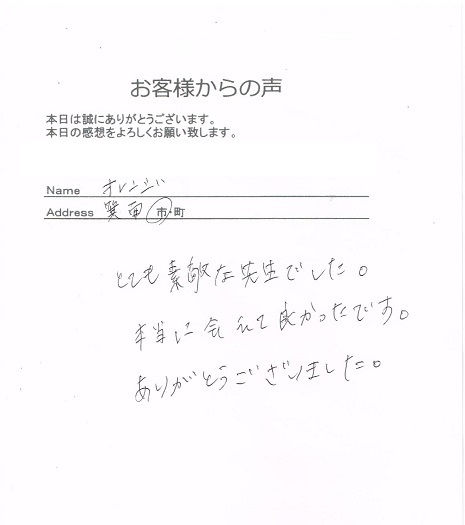 オレンジさん