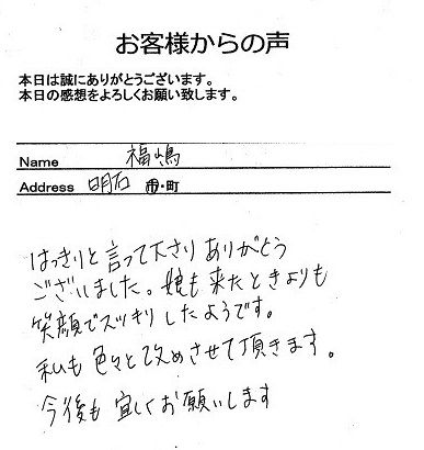 福嶋さん