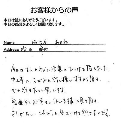 西大寺あかねさん