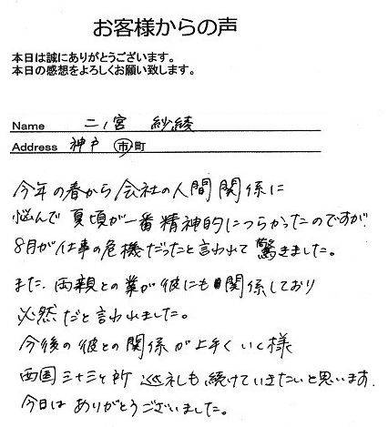 二ノ宮さん