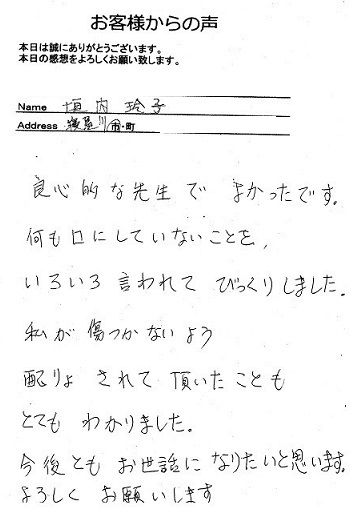 垣内さん