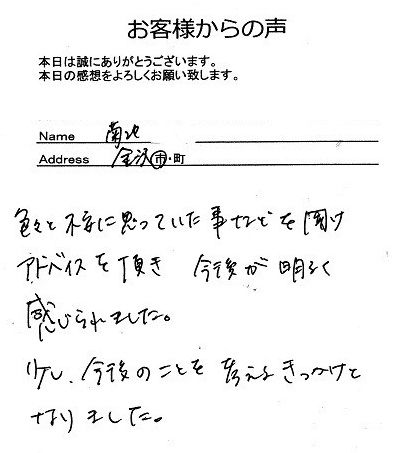南池さん