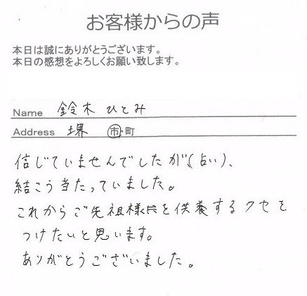 鈴木ひとみさん