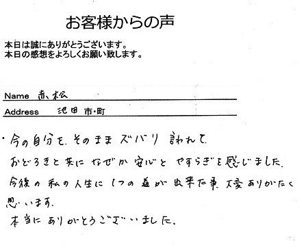 赤松さん