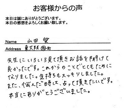 山田愛さん