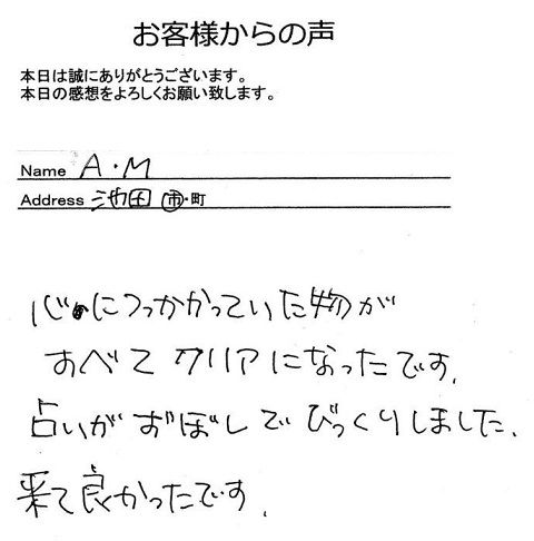 AMさん