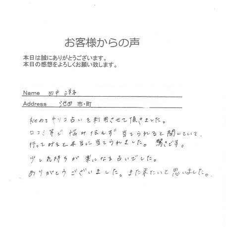 田中洋子さん