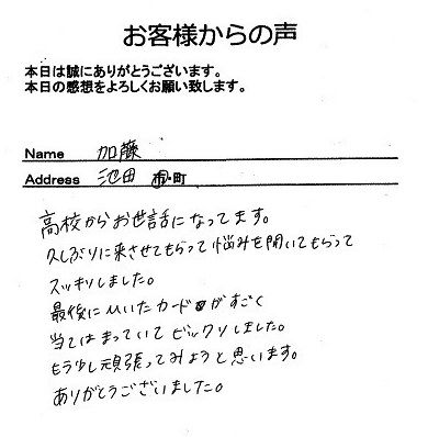 加藤さん