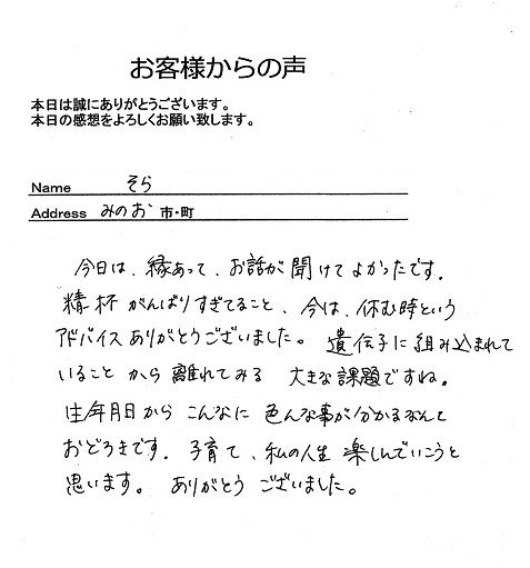 そらさん