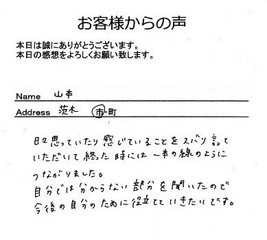 山本さん