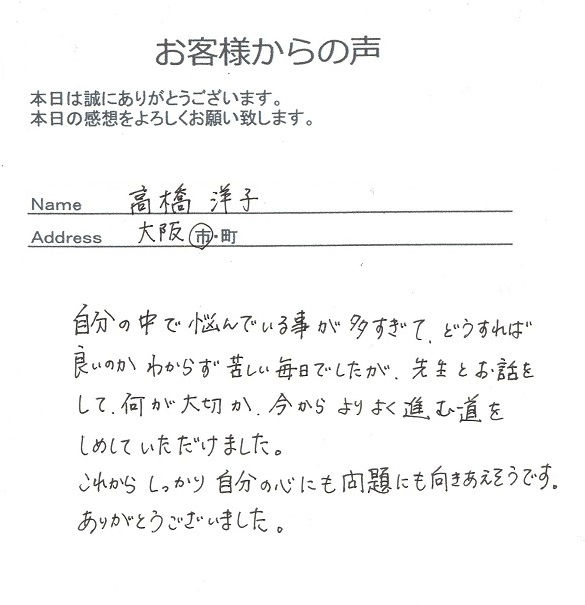 高橋洋子さん