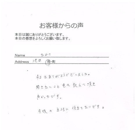たかこさん