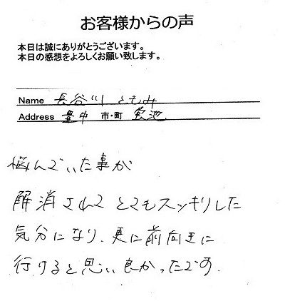 長谷川ともみさん