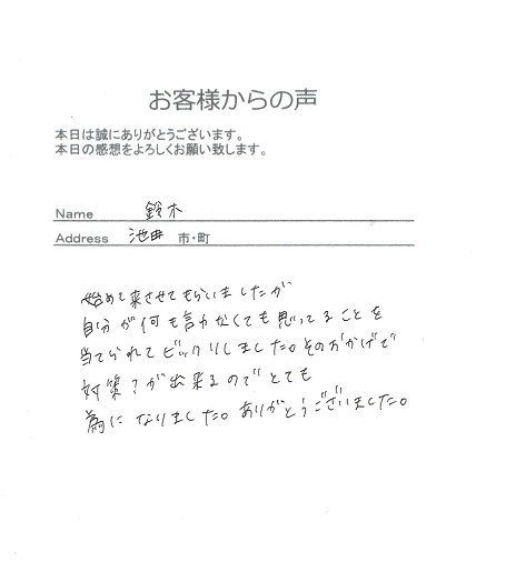 鈴木さん