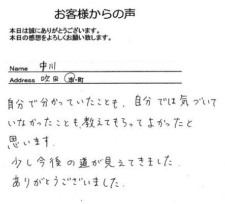 中川さん