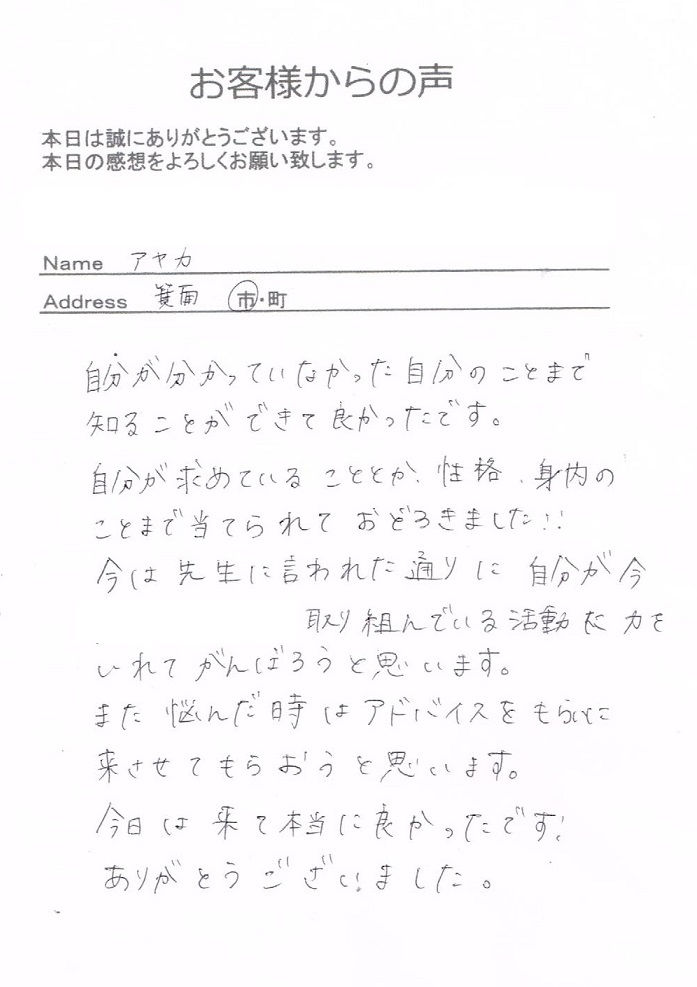 アヤカさん