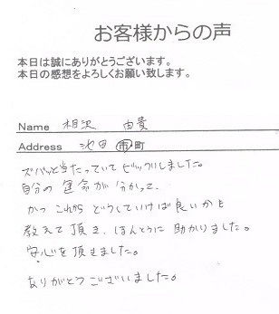 相沢由貴さん