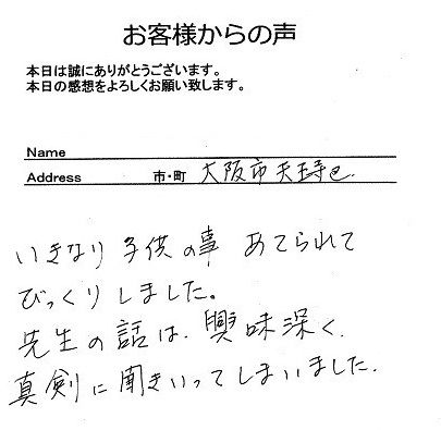 天王寺さん」