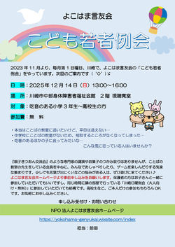 こども若者例会_12