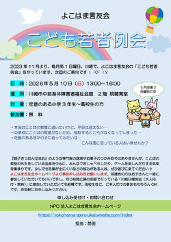 こども若者例会_page-0001 (30)