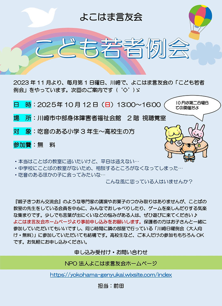 こども若者例会_画像.jpg