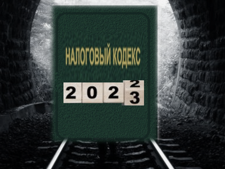 ОБЩАЯ ЧАСТЬ-2023