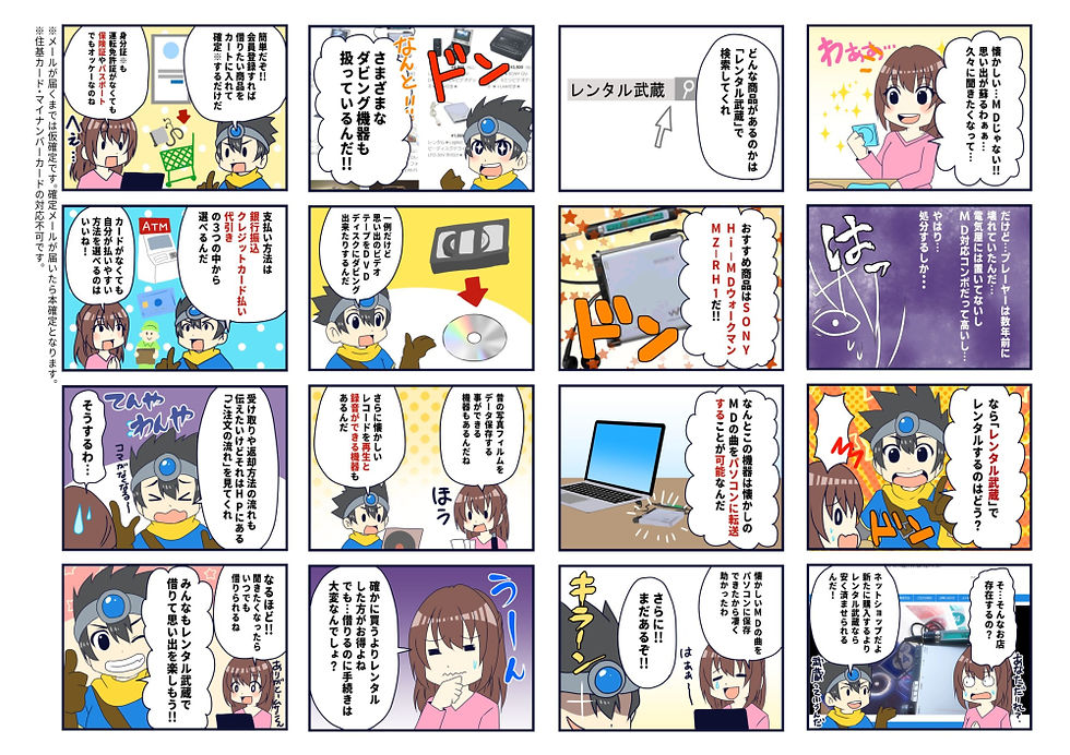 WEB広告4コマ漫画制作