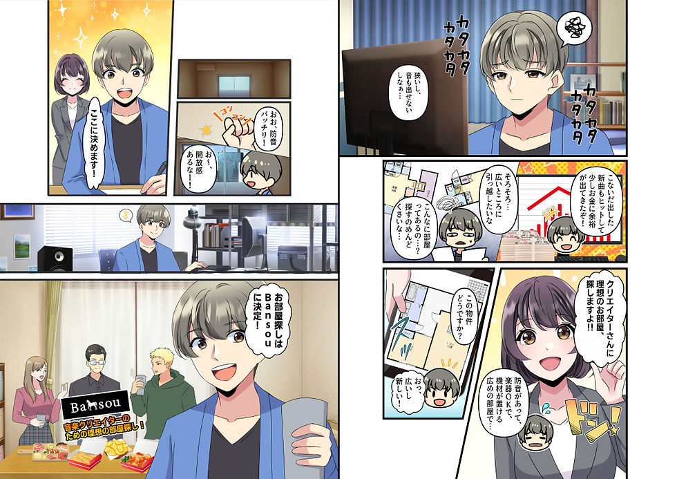 株式会社Banson様 広告漫画2枚・1