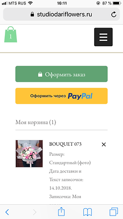 корзина оформить заказ.PNG