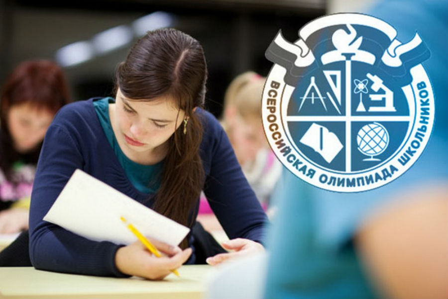 Региональный этап всероссийской олимпиады школьников