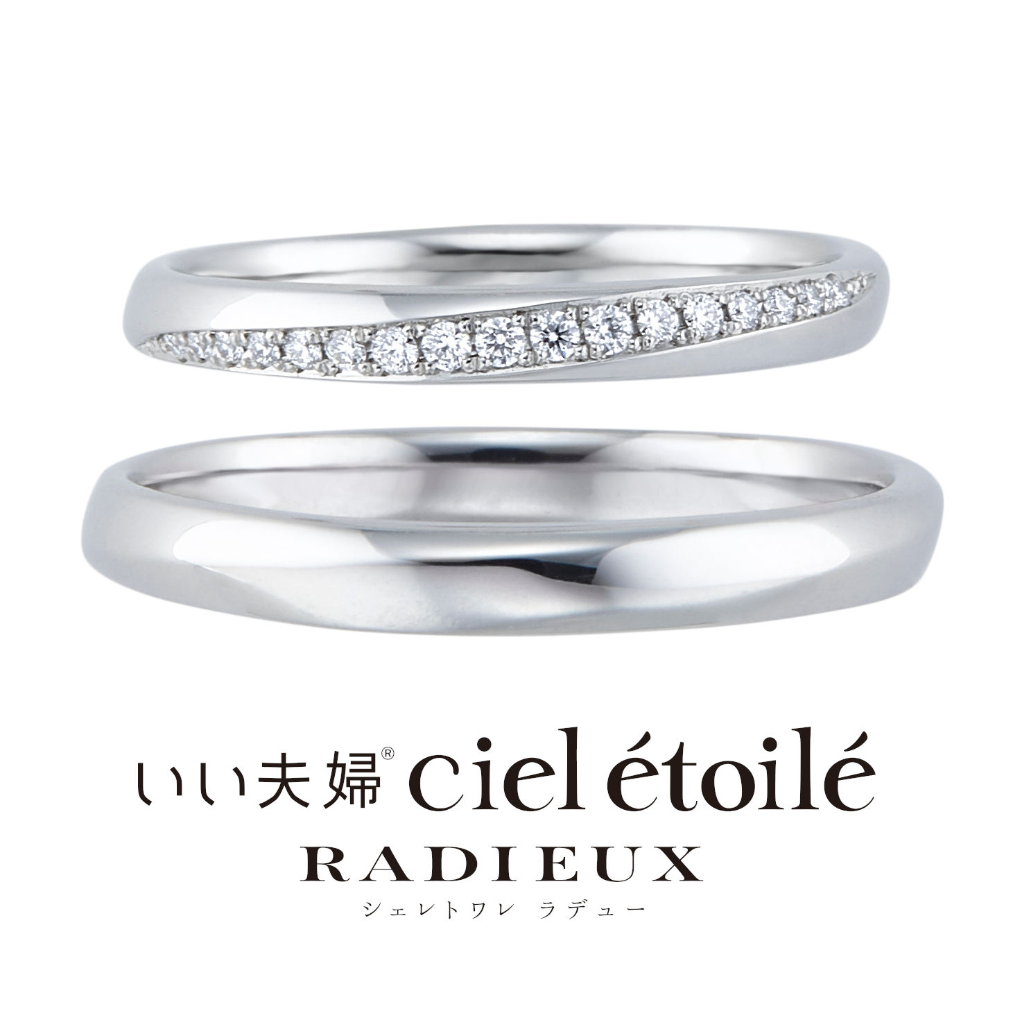 いい夫婦ciel étoilé radieux CIE507