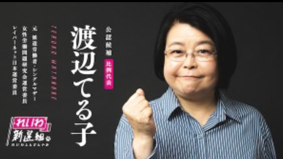 【10/26】渡辺てる子☆「涙と笑いの未来創造話」 (1)